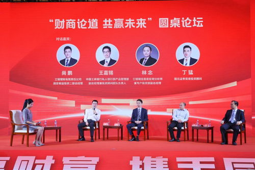 安徽工行成功举办“工享财富 携手同行”财富管理论坛暨投资管理圆桌会议