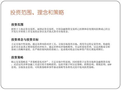 中信信托-宁聚量化对冲1期（保本型）产品介绍 投资管理视角下的稳健配置方案