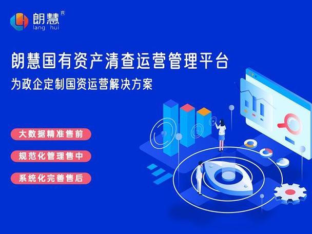 朗慧国有资产管理系统,将资产盘清盘活提高利用率