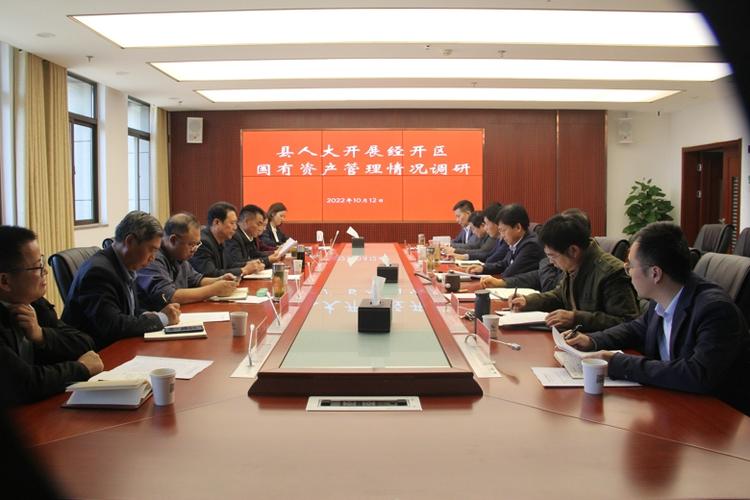县人大开展经开区国有资产管理情况调研